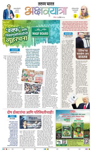 AKSHARYATRA