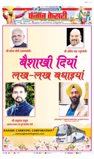 Date 13-04-2025 Punjab Kesari Uttrakhand Main