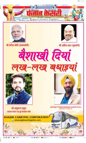  Date 13-04-2025 Punjab Kesari Rewari