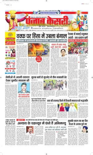  Date 13-04-2025 Punjab Kesari Madhya Pradesh Main