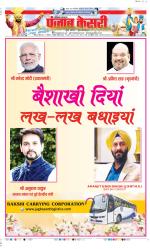 Kaithal - Punjab Kesari