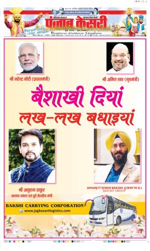Date 13-04-2025 Punjab Kesari Gurugram