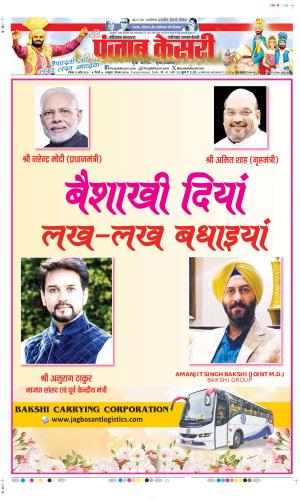 Date 13-04-2025 Punjab Kesari Faridabad 