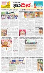 Sudina(Belthangadi - Bantwal)