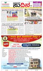 Sudina (Greater Mangaluru)