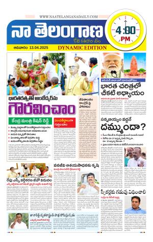 Naa Telangana Dynamic