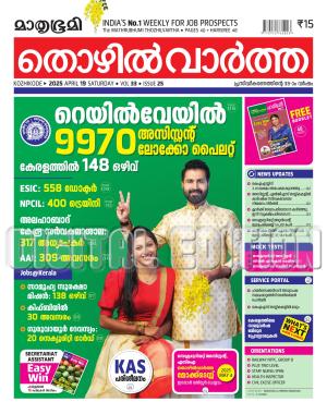 Thozhilvartha - 2025 April 19