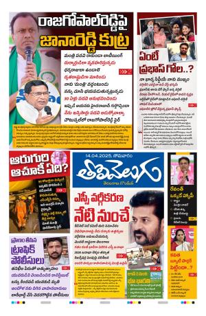 Tolivelugu Epaper 14 July 2024