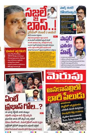 Merupu  Epaper 14 July 2024