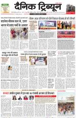 Dainik Tribune (Gurgaon Edition)
