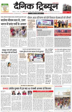 Dainik Tribune (Chandigarh)