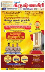 Krishnagiri-Salem Supplement