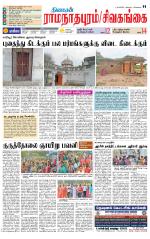 Sivagangai- Madurai Supplement