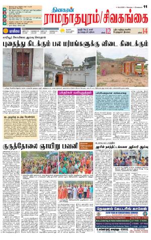 Sivagangai- Madurai Supplement