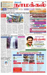 Namakkal-Salem Supplement