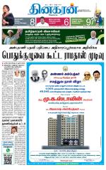 Dindigul-Madurai Supplement