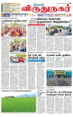 Virudhunagar-Madurai Supplement
