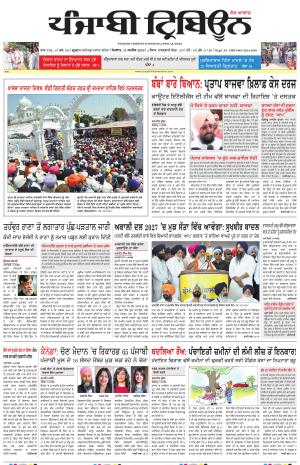 Punjabi Tribune (Delhi Edition)