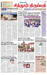 Chitoor-Vellore Supplement