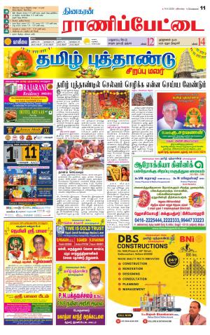 Ranipettai-Vellore