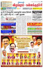 Villupuram Supplement