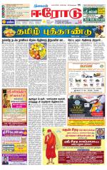 Erode-Coimbatore Supplement