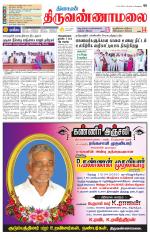 Tiruvannamalai-Vellore Supplement