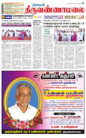 Tiruvannamalai-Vellore Supplement