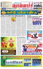 Pollachi-Coimbatore Supplement