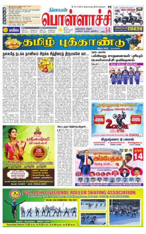 Pollachi-Coimbatore Supplement