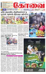 Coimbatore Supplement