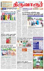 Thiruvarur-Trichy Supplement