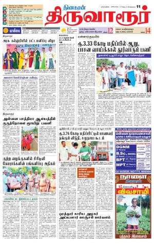 Thiruvarur-Trichy Supplement
