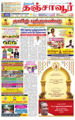 Thanjavur-Trichy Supplement