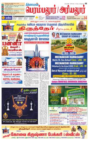 Perambalur-Trichy Supplement