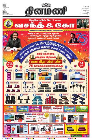 Dinamani - Vellore