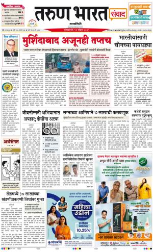 RATNAGIRI