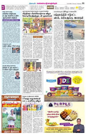 Kanchipuram-Chennai Supplement