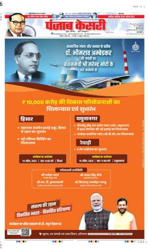 DATE  14-04-2025  PUNJAB KESARI DELHI MAIN 