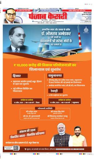 DATE  14-04-2025  PUNJAB KESARI GURUGRAM 