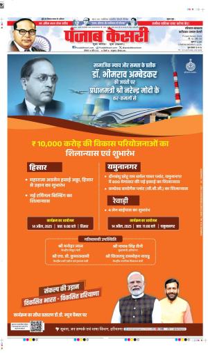 DATE  14-04-2025  PUNJAB KESARI FARIDABAD