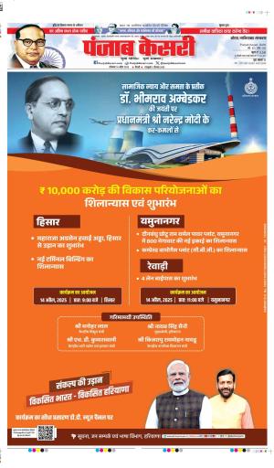 DATE  14-04-2025  PUNJAB KESARI NOIDA 