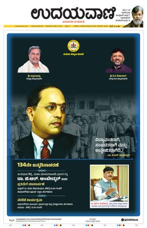 Kalaburgi Edition