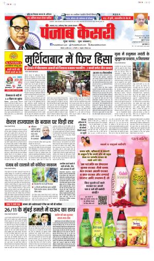 DATE  14-04-2025  PUNJAB KESARI MADHYA PRADESH MAIN 