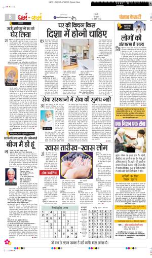 DATE  14-04-2025  PUNJAB KESARI DARM KARM