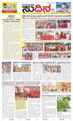 Sudina (Greater Mangaluru)