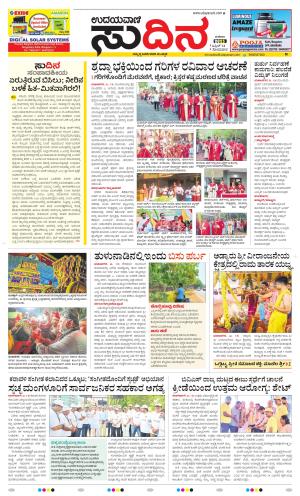 Sudina(Mangaluru)