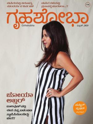 Grihshobha Kannada