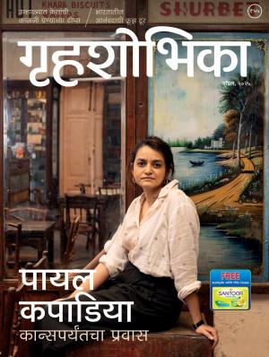 Grihshobha Marathi
