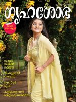 Grihshobha Malayalam